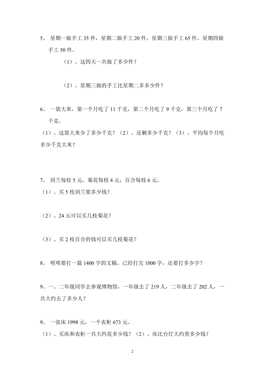 小学二年级数学下学期列式计算、解决问题过_第2页