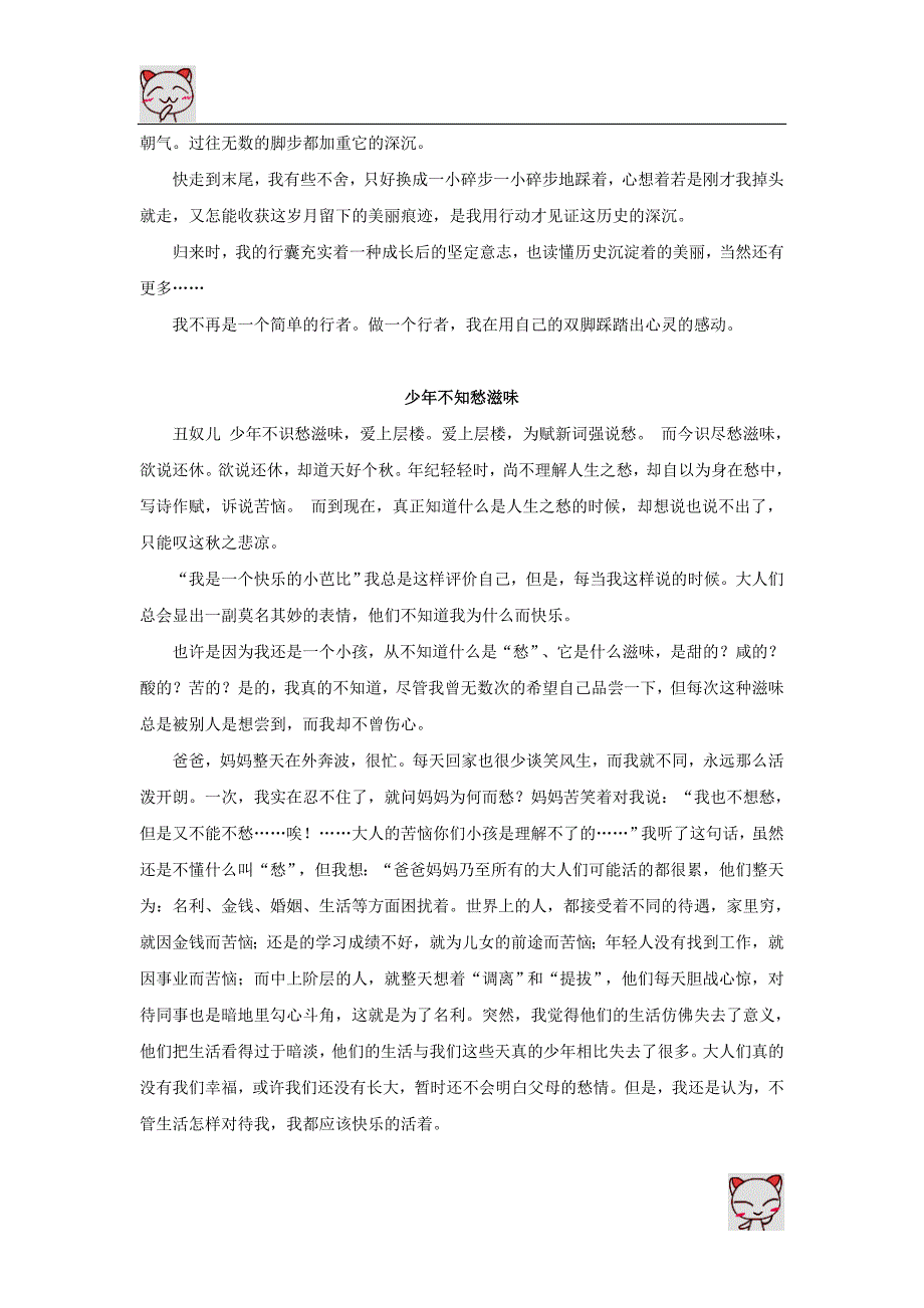 中考满分作文(精品)_第4页