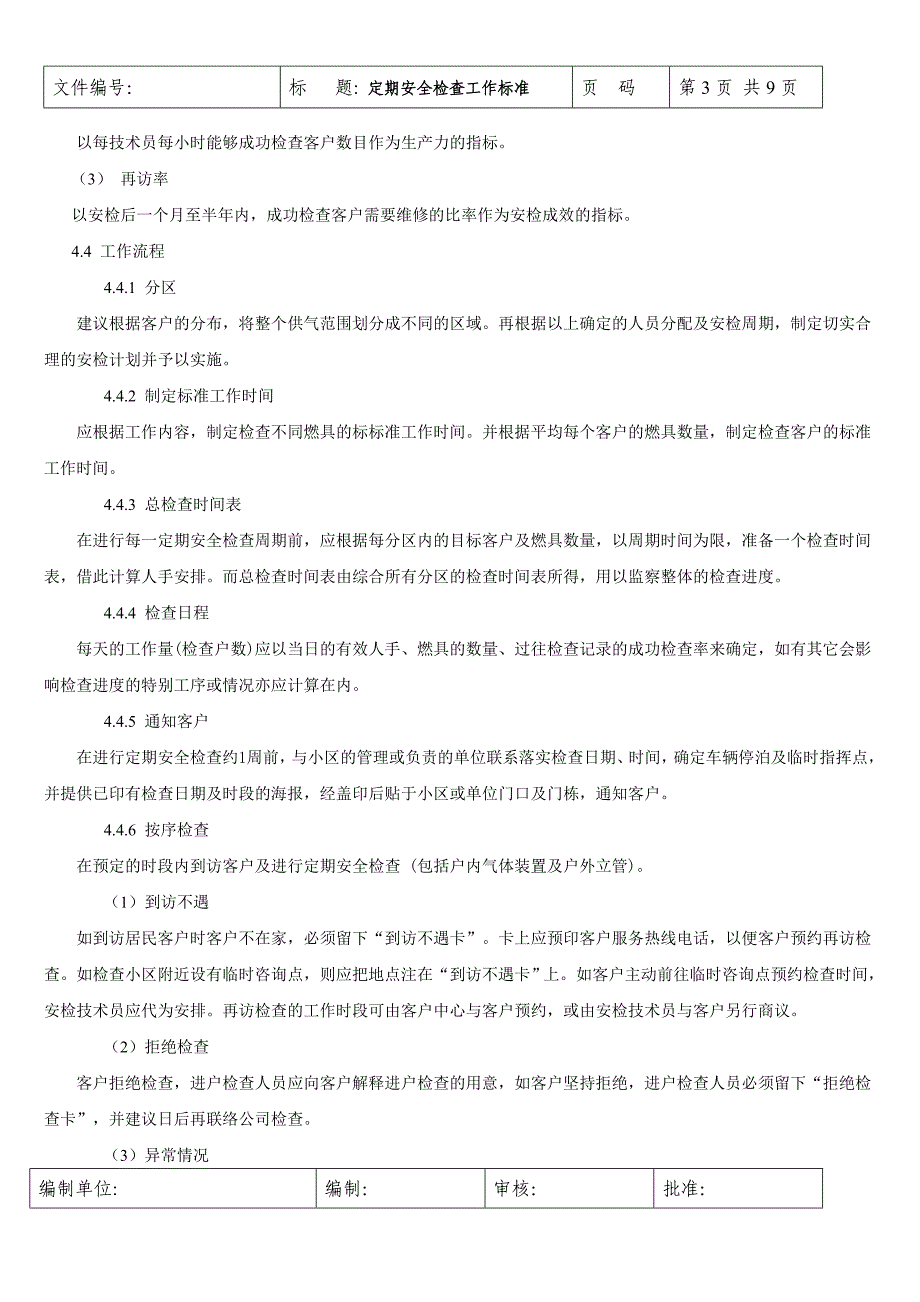 居民用户定期安全检查工作标准_第3页