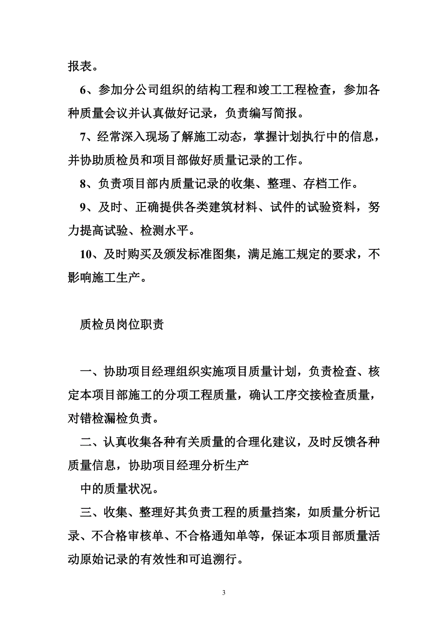 工地-项目经理、资料员等职责_第3页