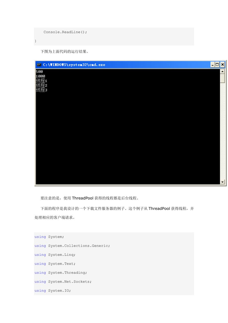 c#线程系列讲座（三）：线程池和文件下载服务器（6页）_第2页