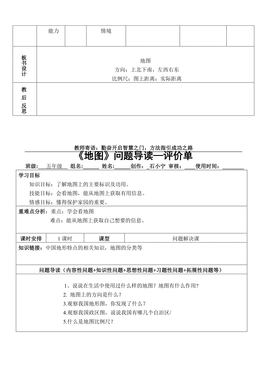 《地图》导学案1_第2页