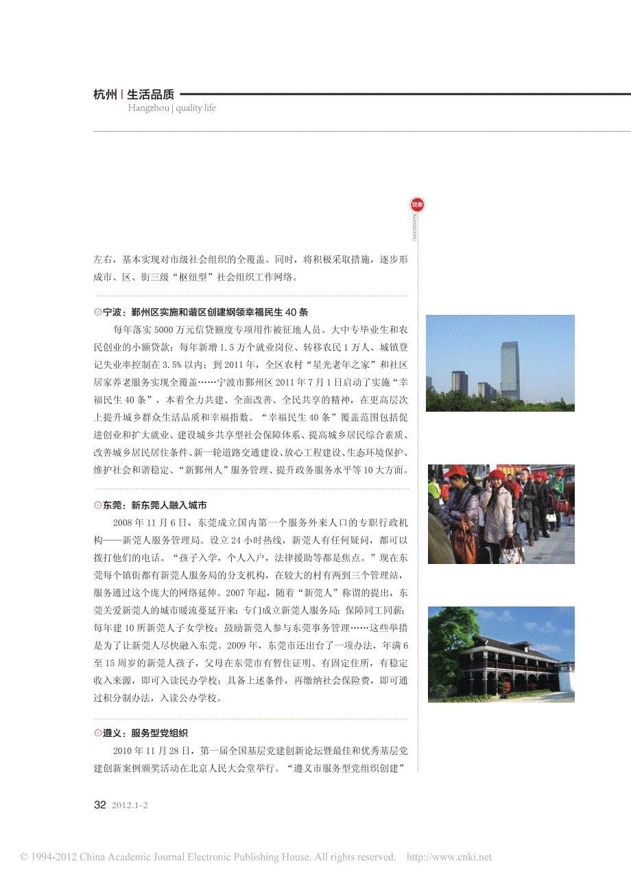 创新社会管理_构建和谐关系_第5页