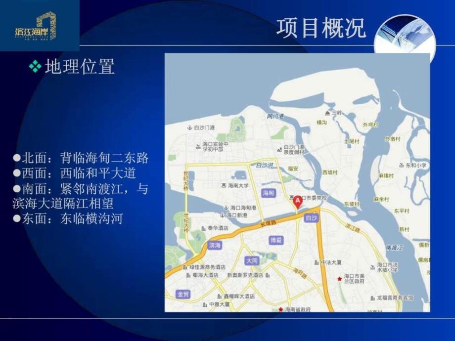 房地产项目策划书课件_第3页