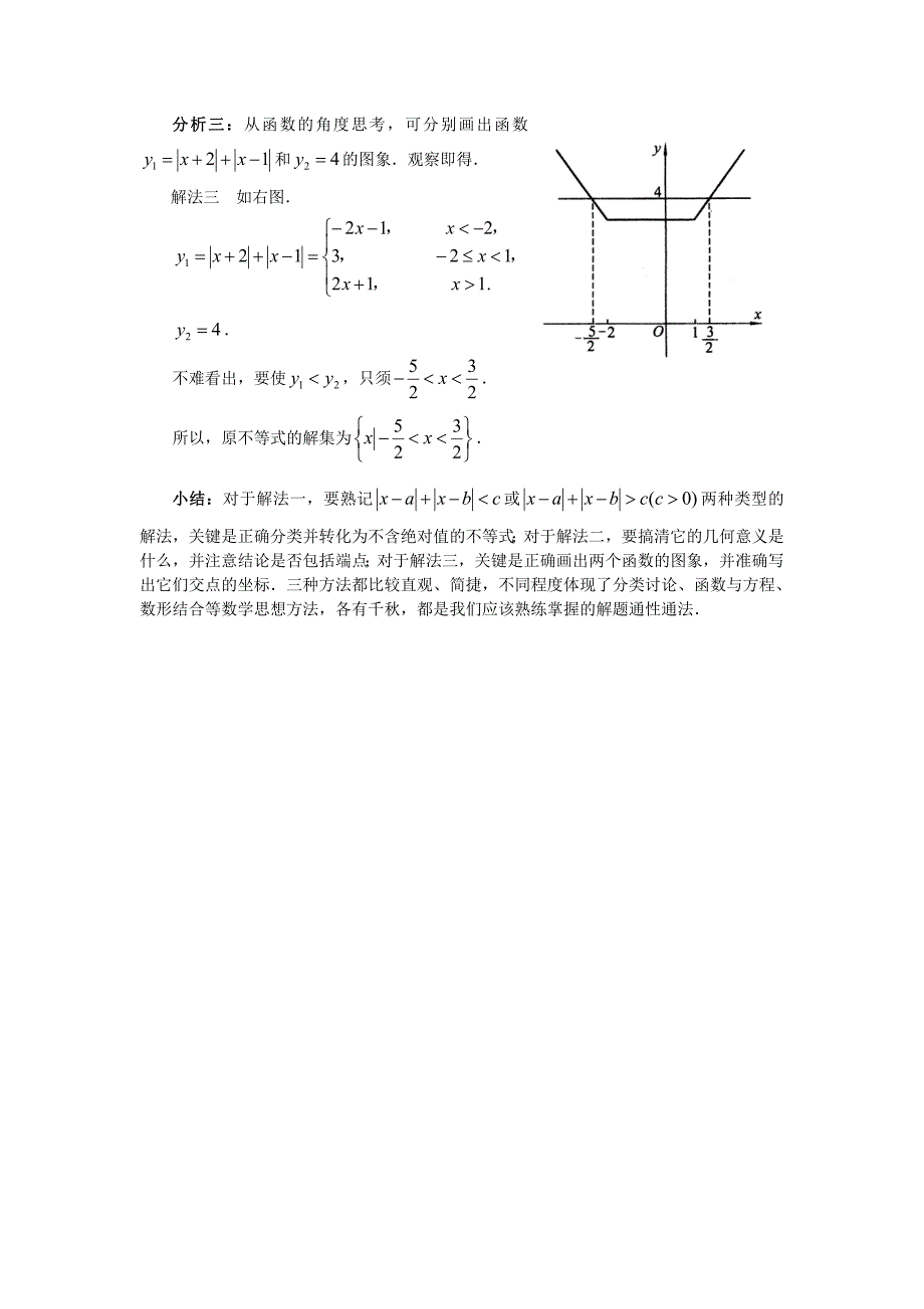 多种方法解绝对值不等式_第2页