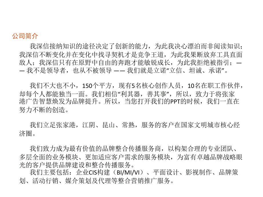 张家港立诺设计广告简介(上半部分)_第2页