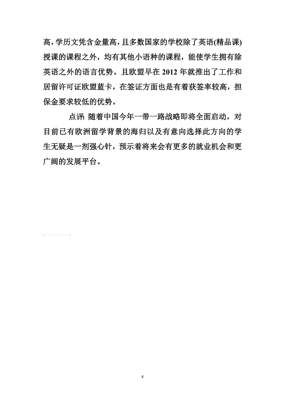 多国推新政吸引留学生浅析_第4页