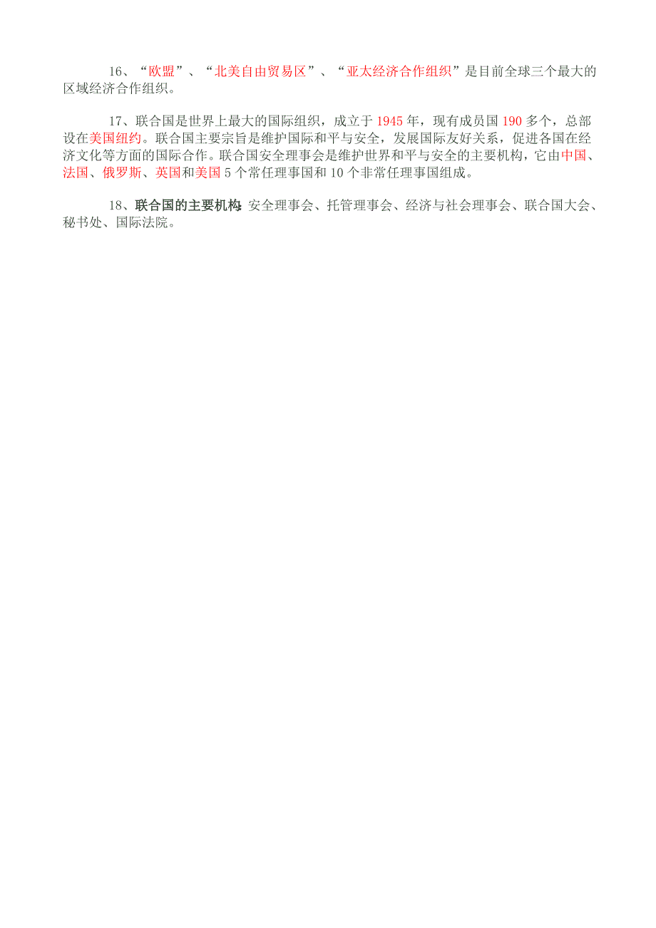 七年级地理上学期各章节知识点归纳总结_第3页