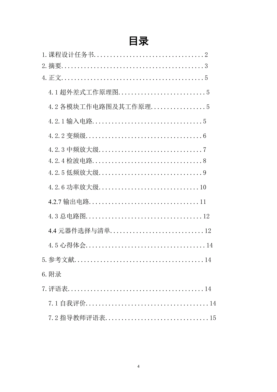 小型调幅接收机_第4页