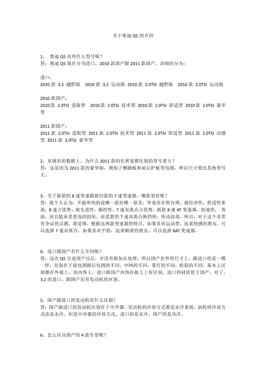 关于奥迪q5的介绍_第1页