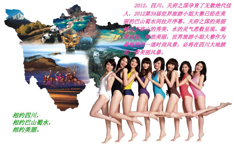 2012世界旅游小姐四川赛区房产冠名案_第4页