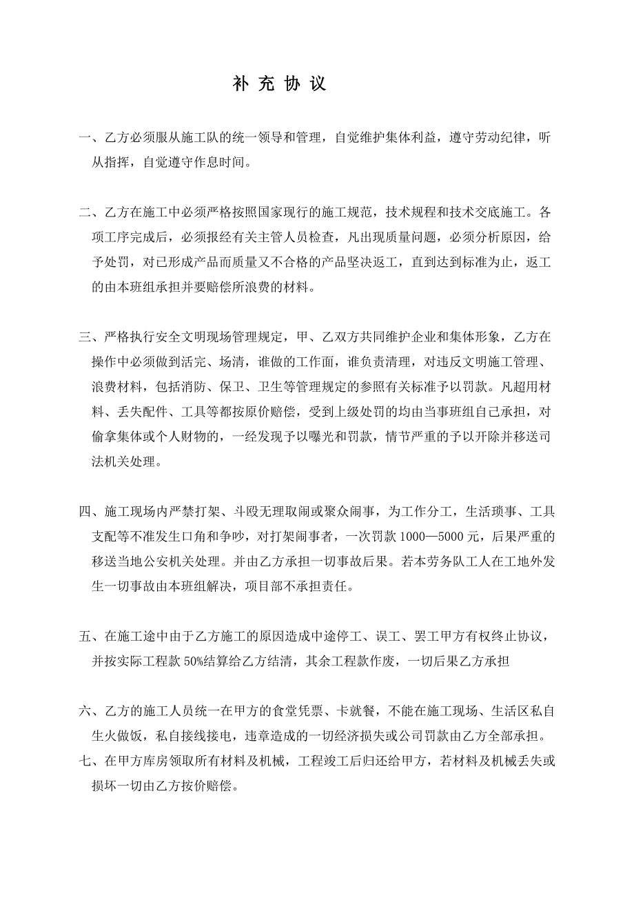 补充协议课件_第1页