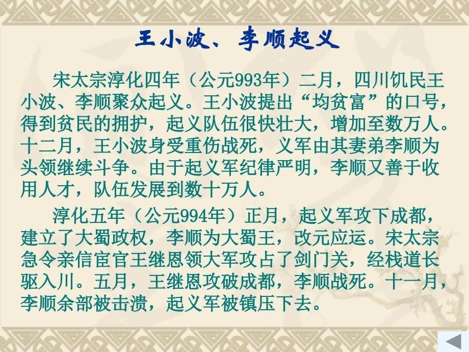 人民版-选修1-王安石变法3_第5页