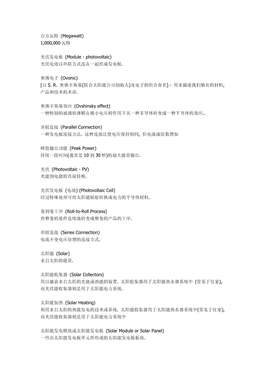 太阳能灯具和led灯具英语翻译_第3页