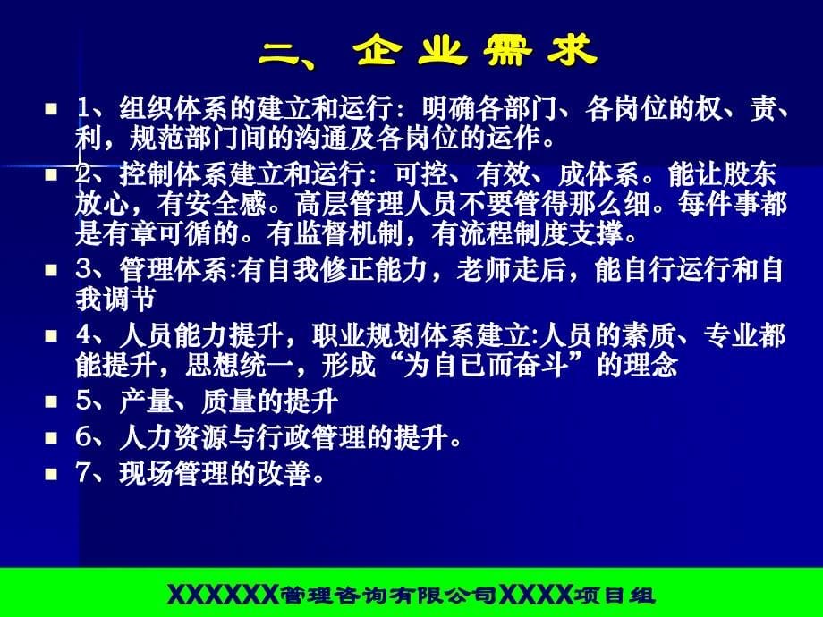 咨询项目总结报告_第5页