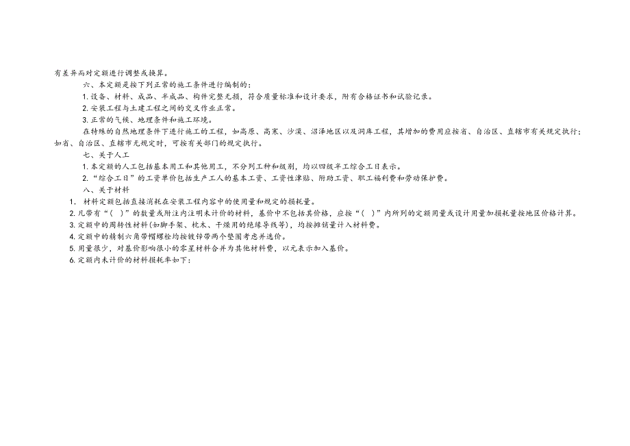 全统预算定额第二册电气设备安装工程_第3页