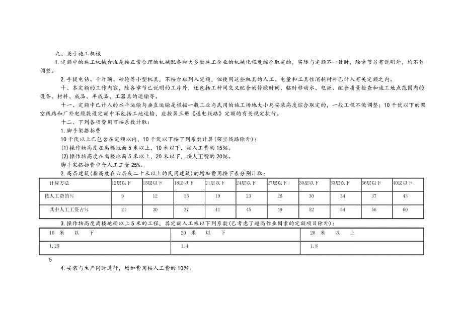 全统预算定额第二册电气设备安装工程_第5页