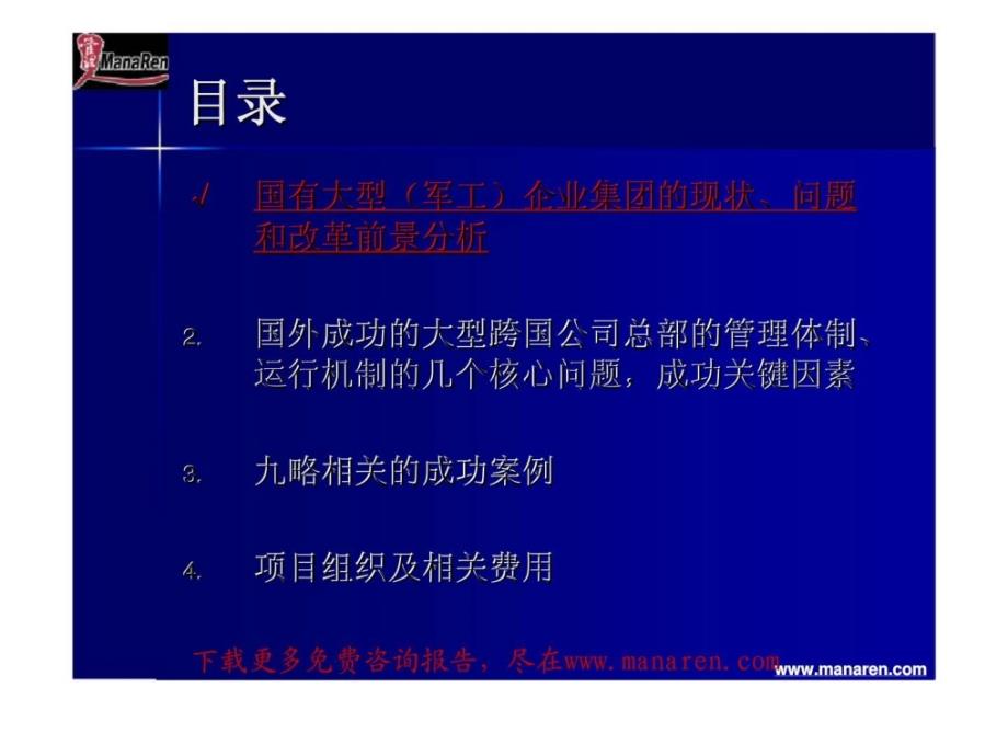 九略中航集团咨询评审会答辩纲要课件_第2页