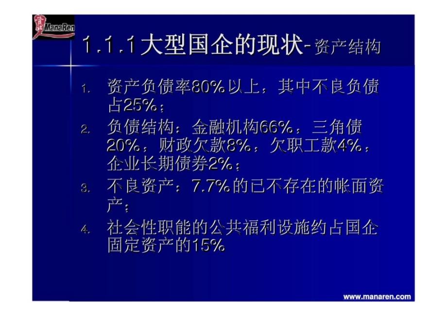 九略中航集团咨询评审会答辩纲要课件_第3页