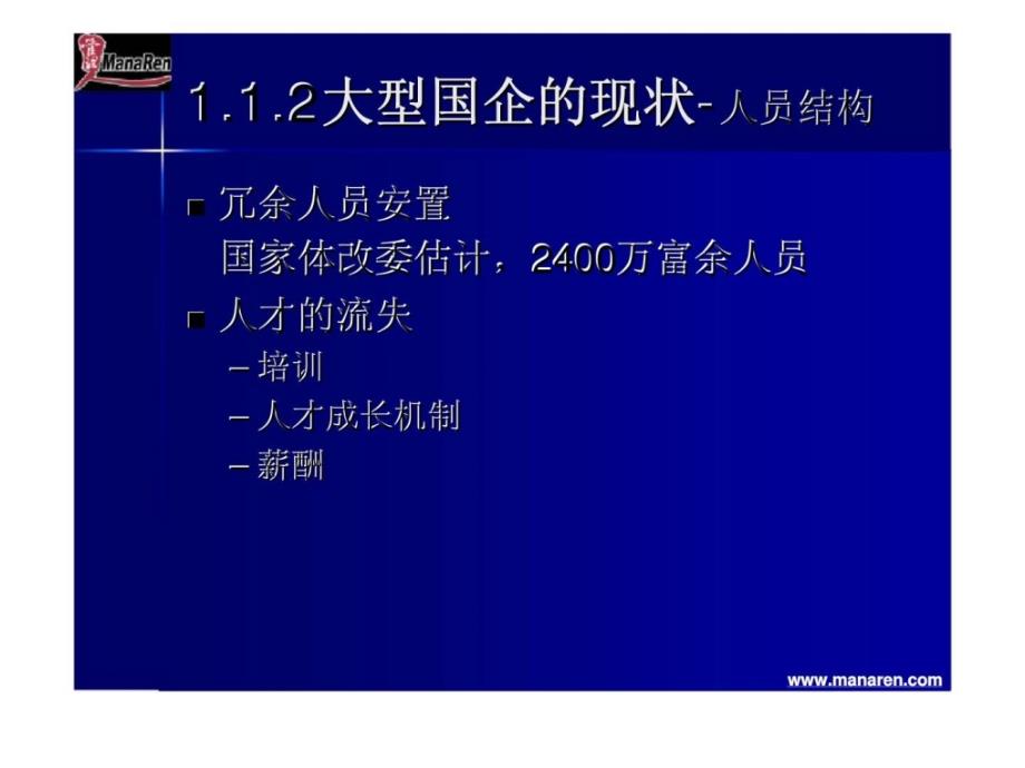 九略中航集团咨询评审会答辩纲要课件_第4页