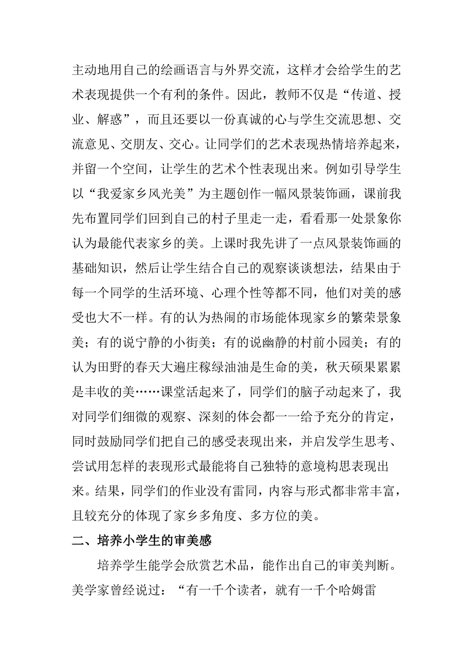 小学美术教学方法之我见_第2页