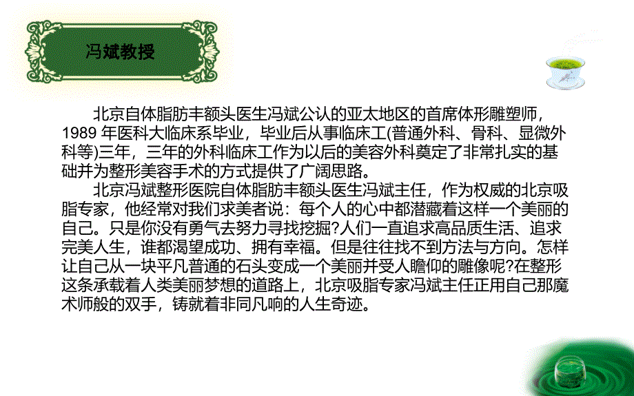 丰太阳穴—北京东方和谐医疗美容_第3页
