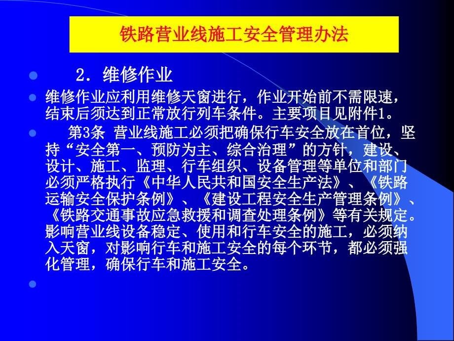 既有线安全管理文件(3)(231)_第5页