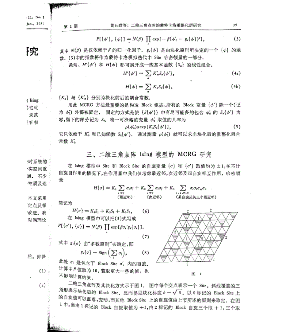 二维三角点阵的蒙特卡洛重整化群研究_第2页