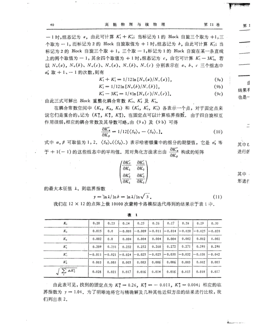 二维三角点阵的蒙特卡洛重整化群研究_第3页