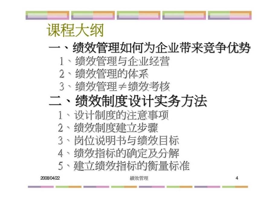 绩效管理执行实务课件_第4页