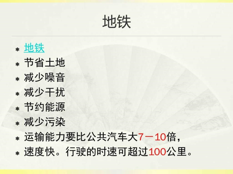 高速发展的轨道交通和高速铁路课件_第4页