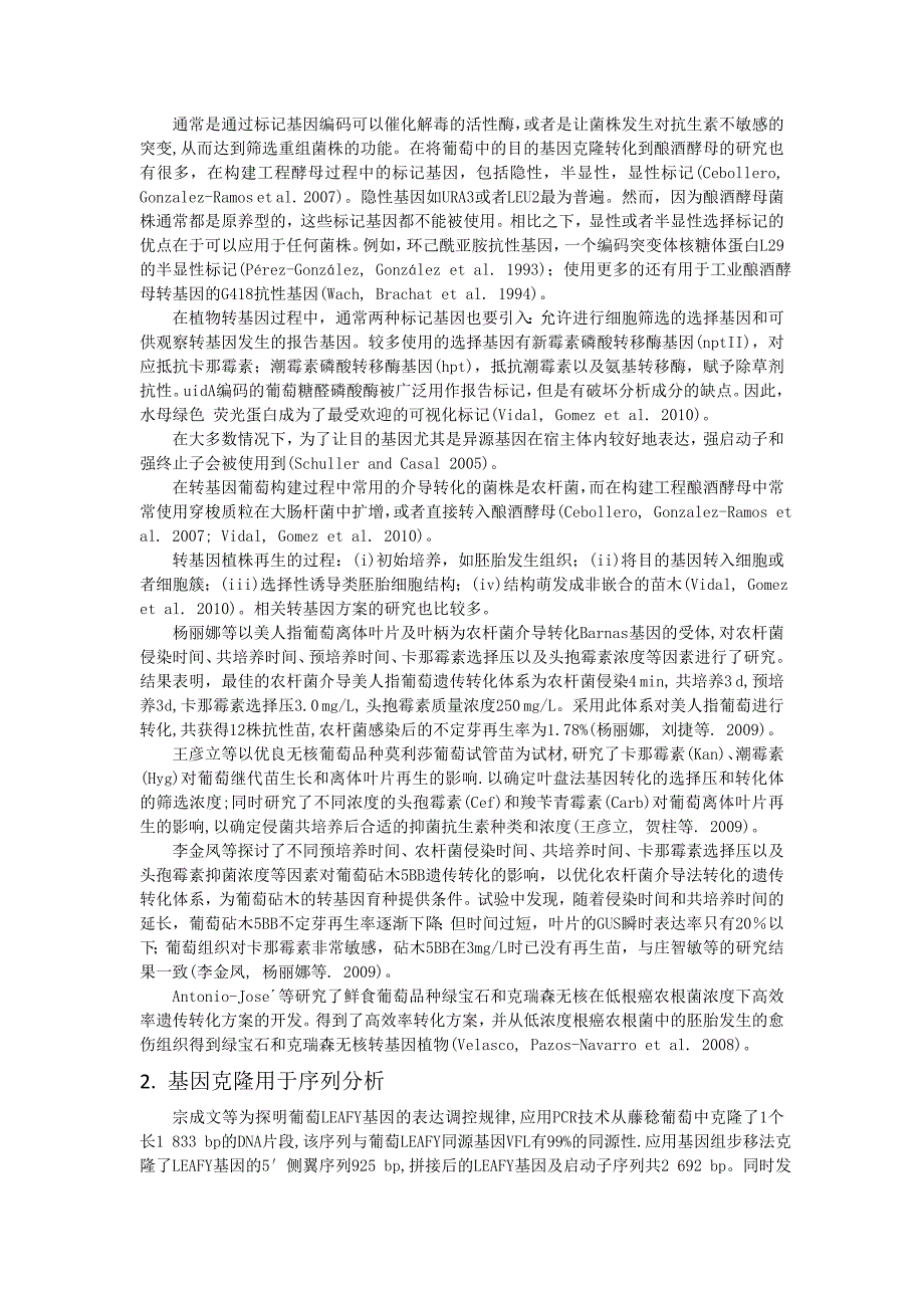 基因克隆技术在葡萄研究中的应用_第2页