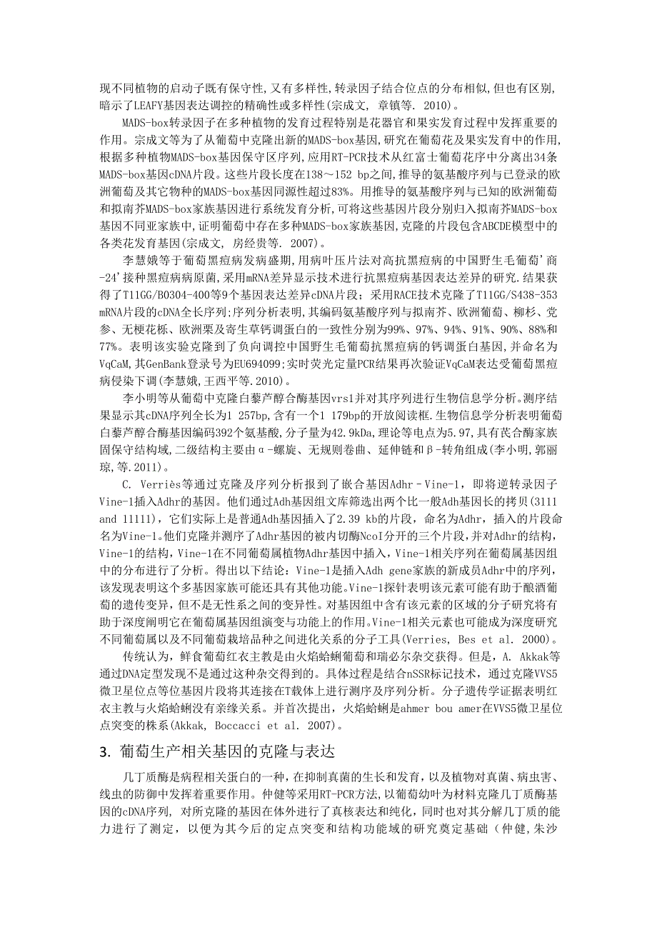 基因克隆技术在葡萄研究中的应用_第3页