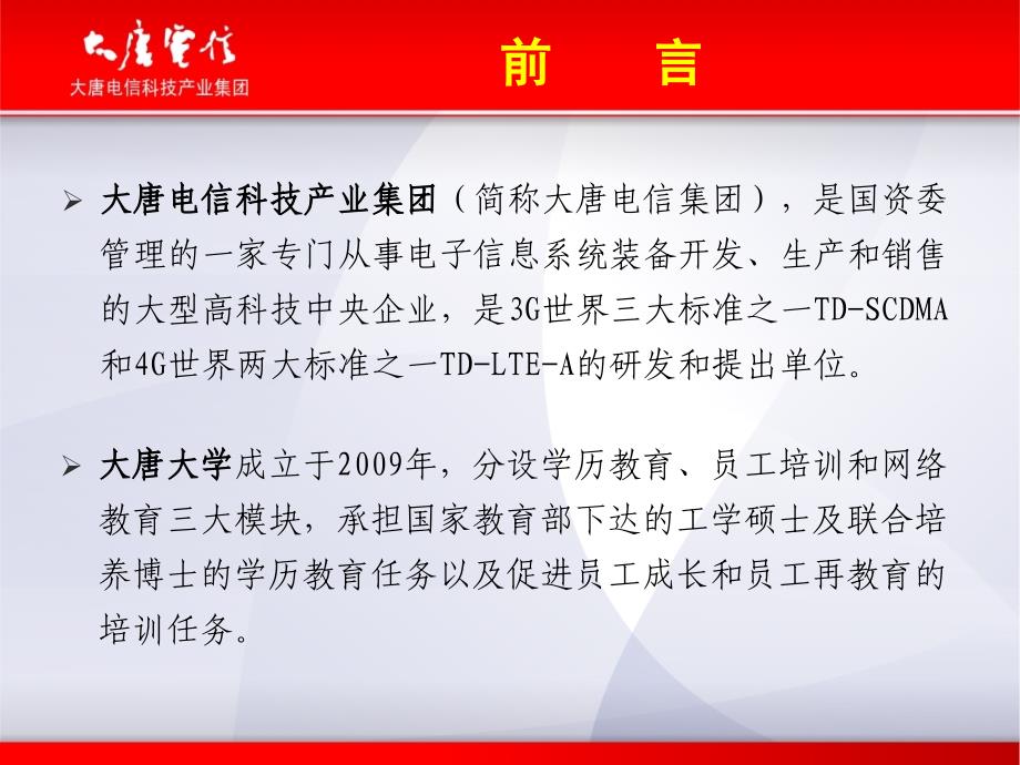 建立企业大学与传统高校共同发展机制(大唐大学)朱魁_第2页