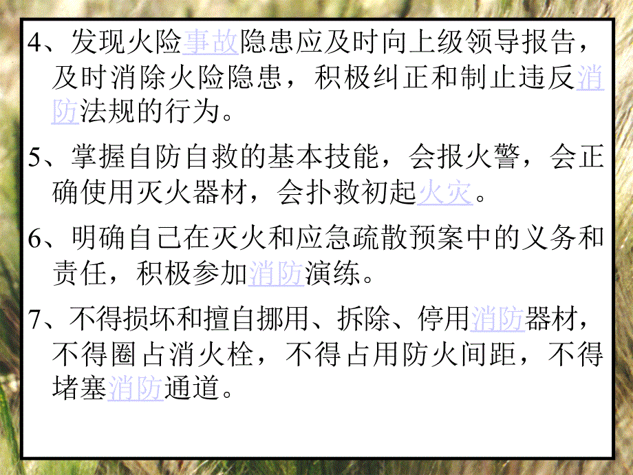 员工防火安全知识培训_第3页