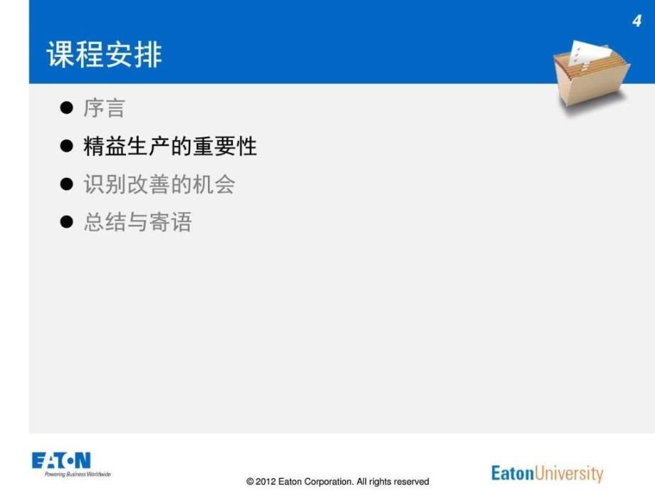 精益生产的强化训练世界500强外企系列培训教材(2)ppt培训课件_第4页