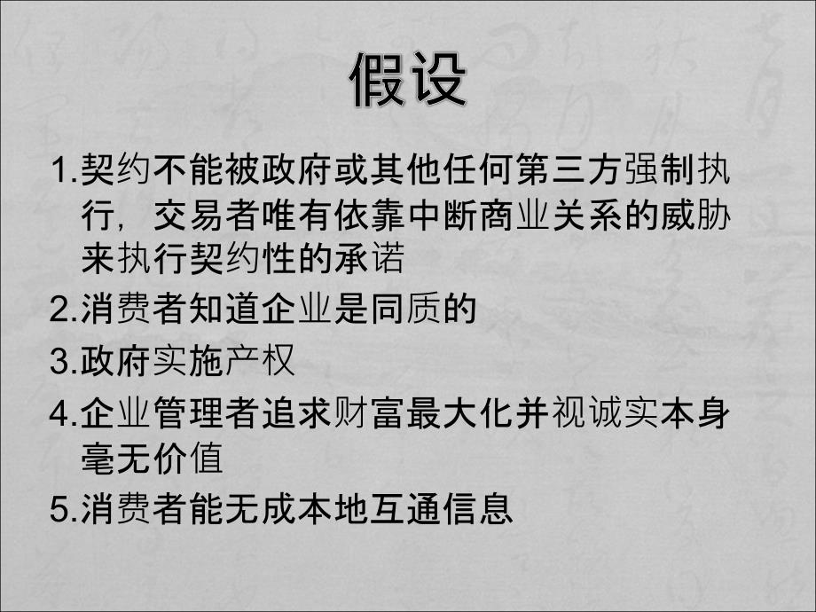 市场力量在确保契约绩效中的作用_第4页