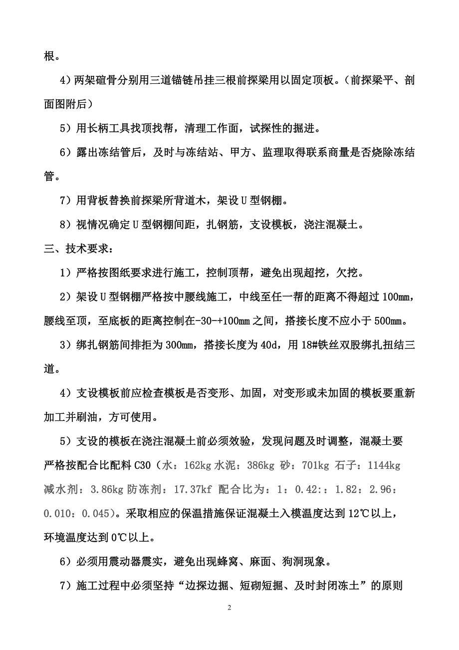 主斜井冻结段施工补充安全技术措施_第2页