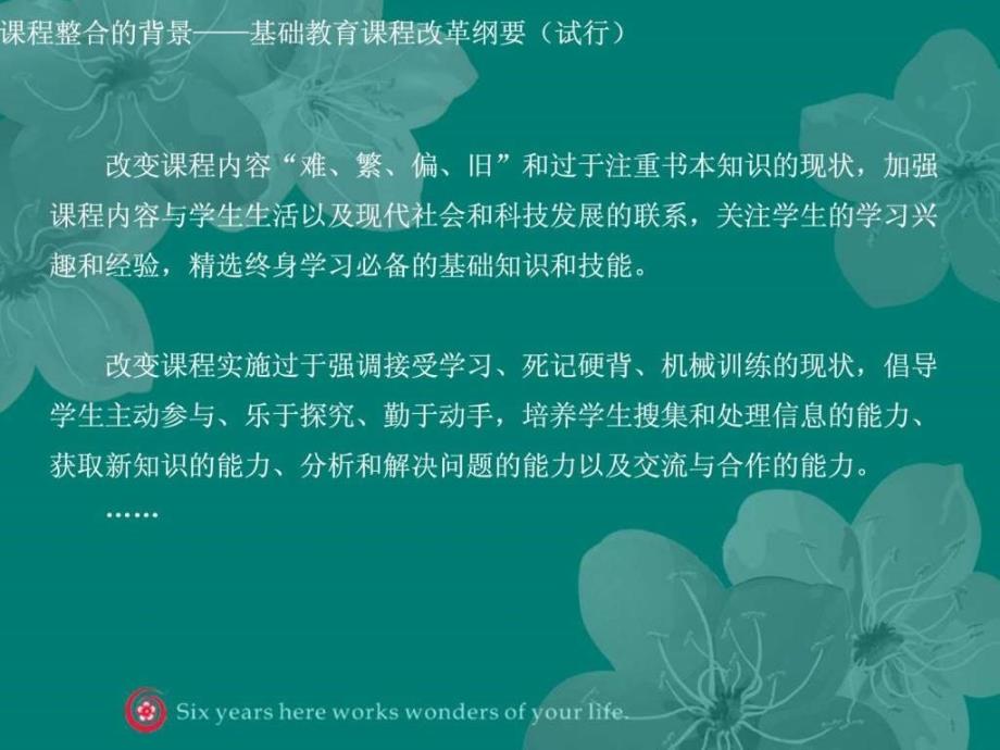 课程整合减负提质谢家湾小学小梅花课程体系的建构课件_第4页