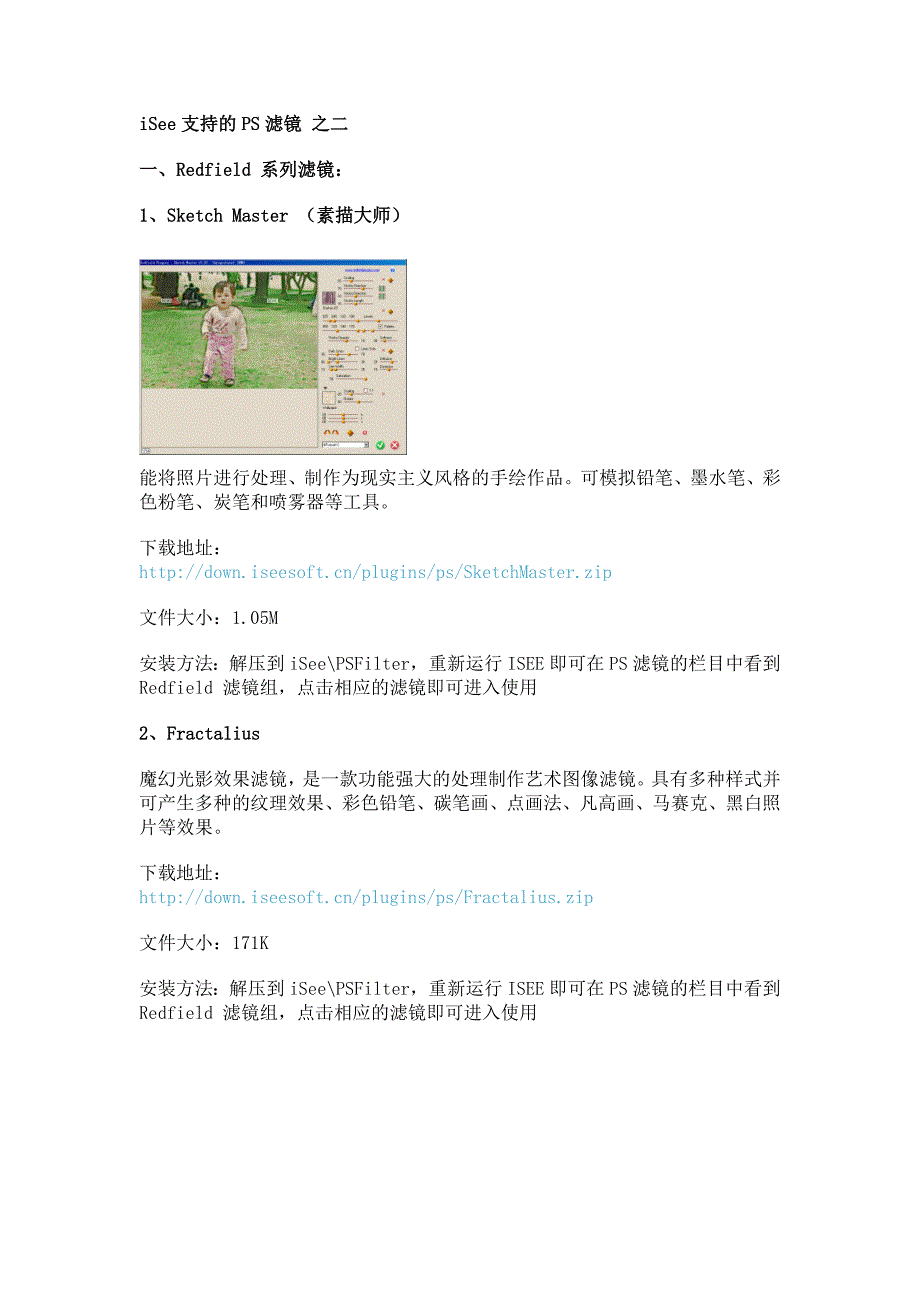 isee支持的ps滤镜——之二_第1页