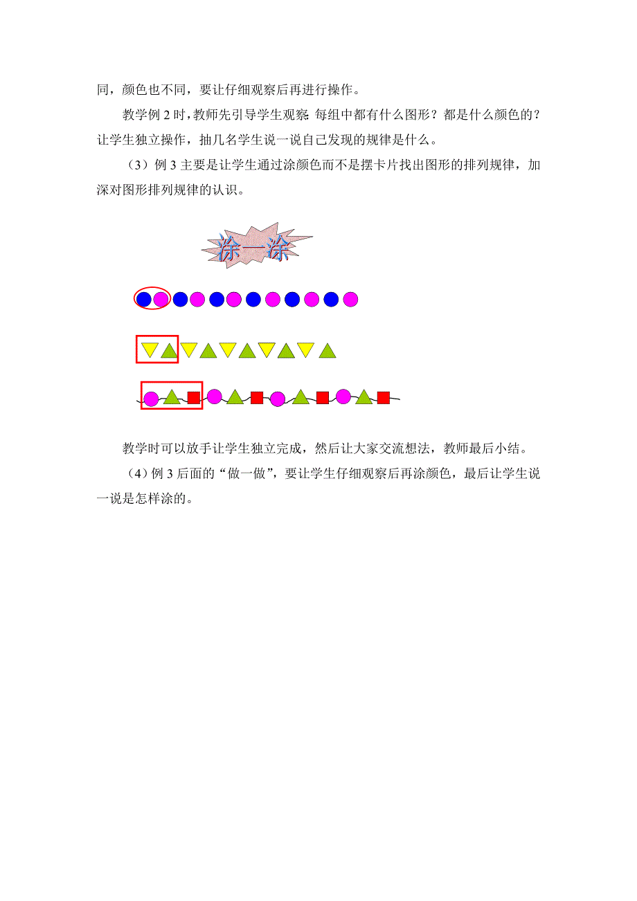 找规律第一课时教学建议_第2页