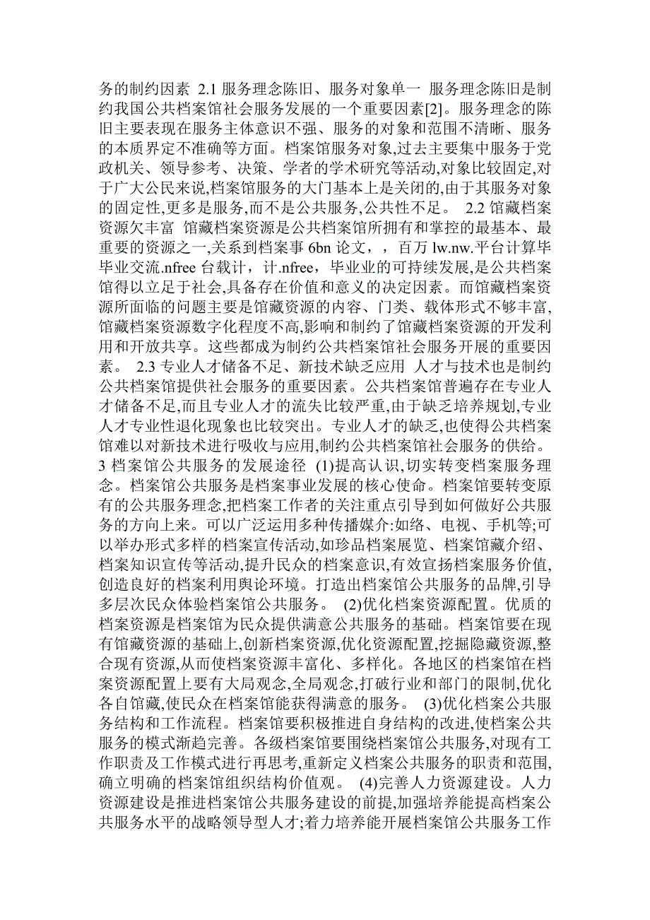 档案馆公共管理和服务研究2009年10月30日_第2页