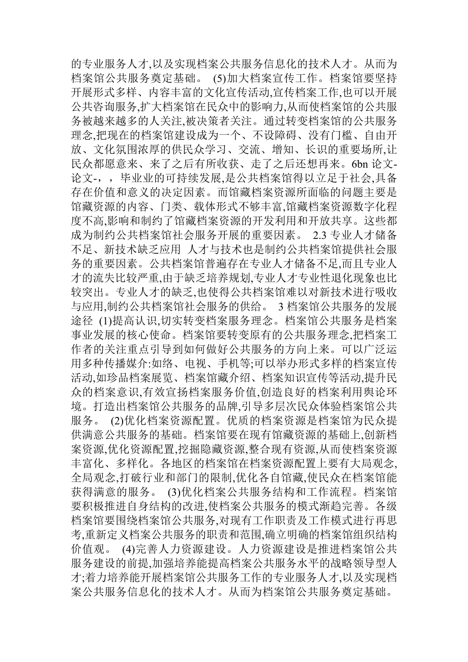 档案馆公共管理和服务研究2009年10月30日_第3页