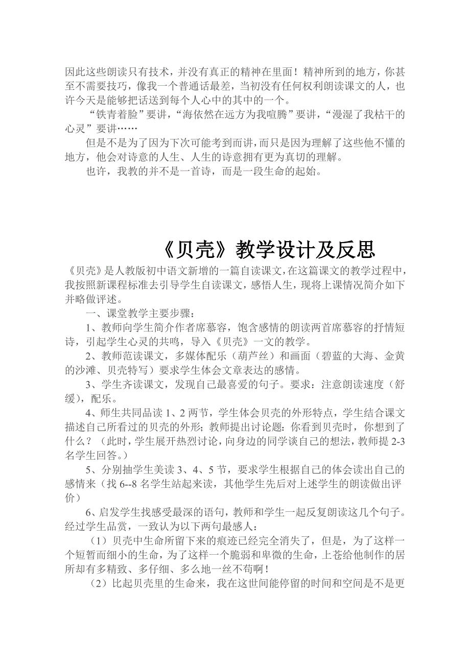 人生寓言之白兔和月亮教学反思_第3页