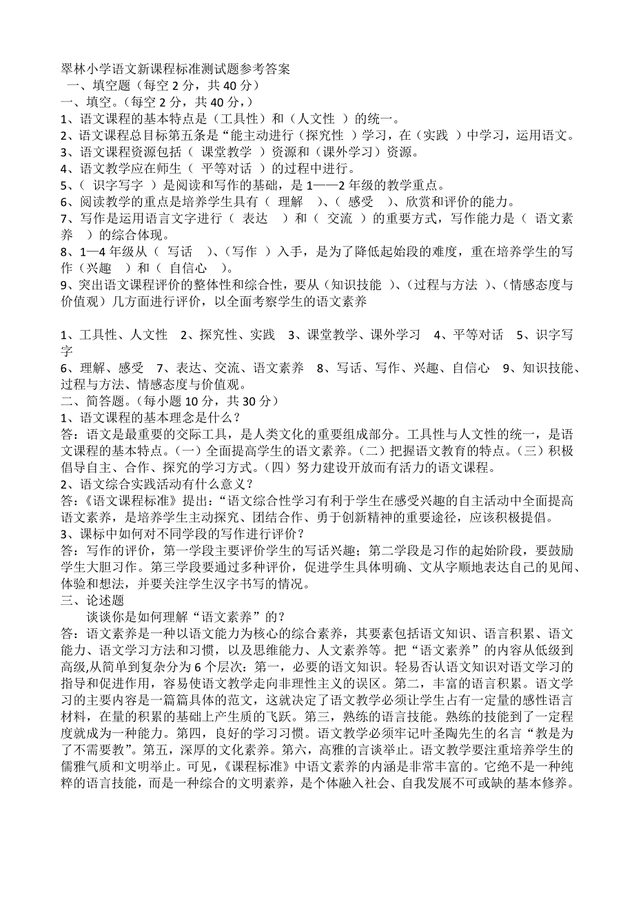 翠林小学语文新课程标准测试题13.11_第2页