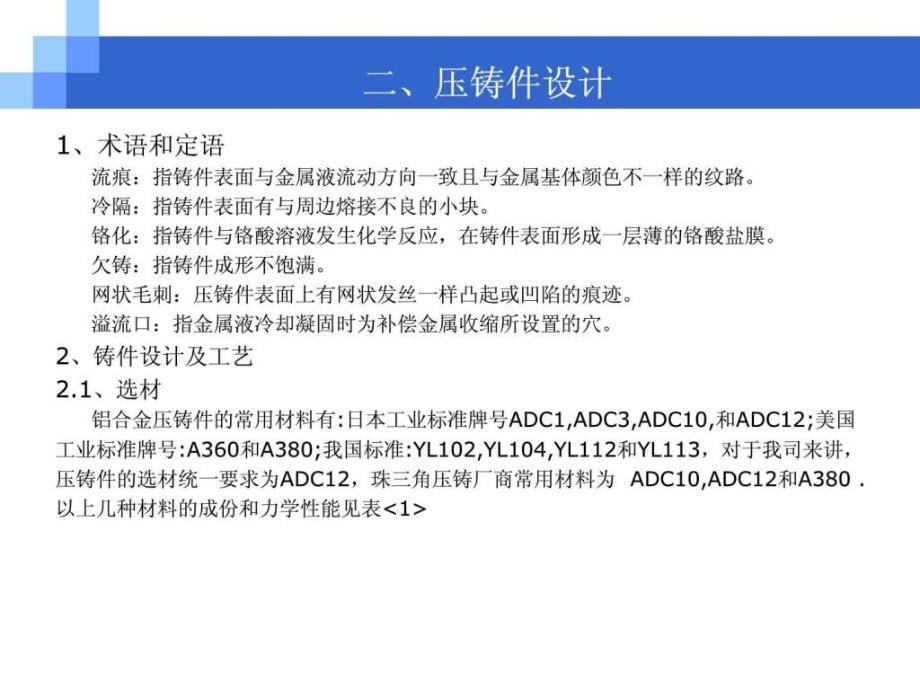 家电产品结构设计结构工程师必备课件_第4页