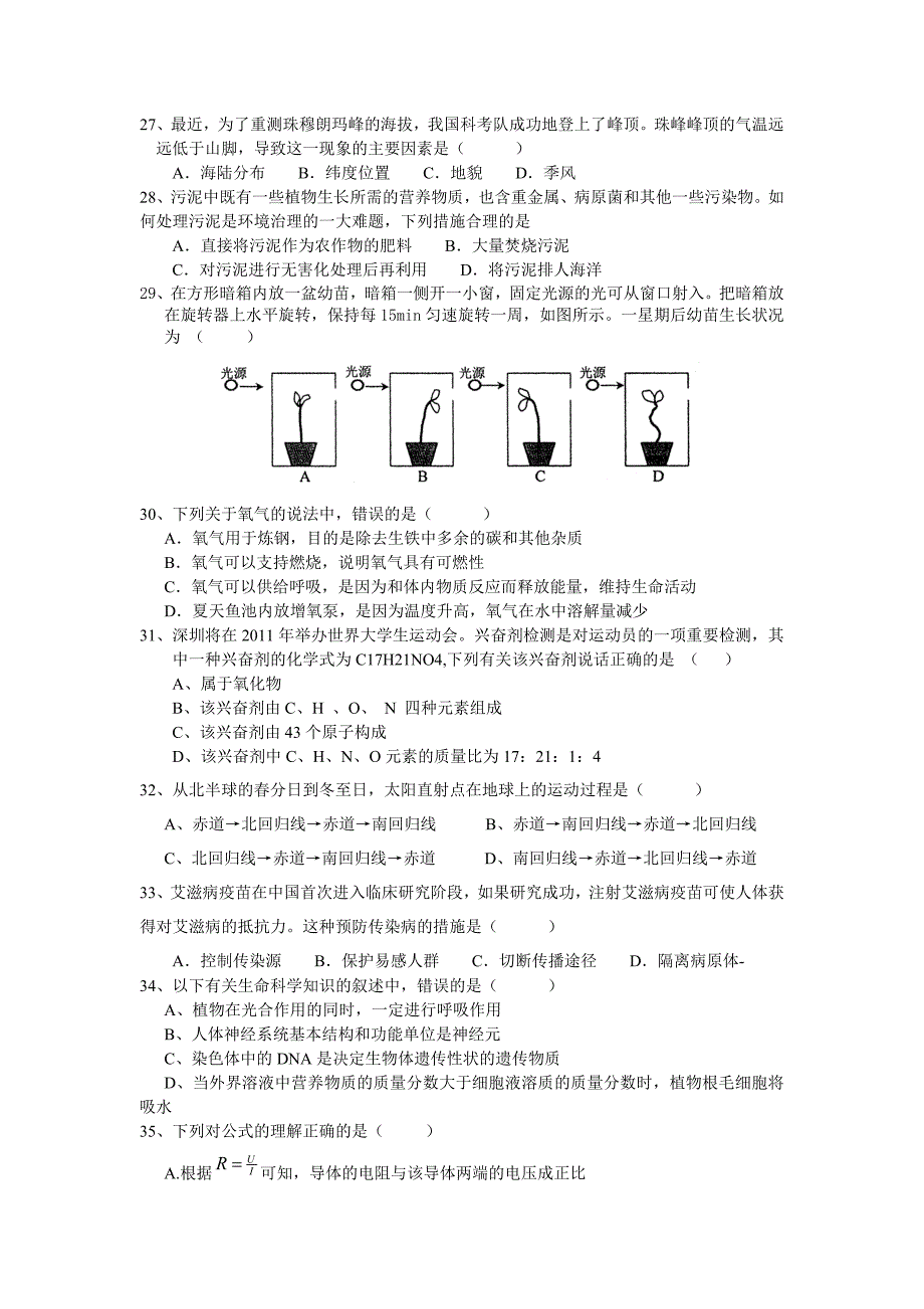 2011深圳中考科学模拟试卷一_第4页