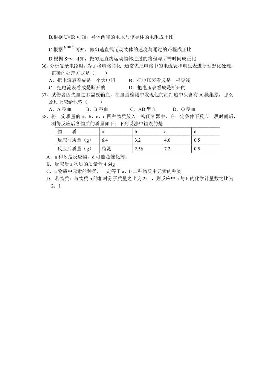 2011深圳中考科学模拟试卷一_第5页