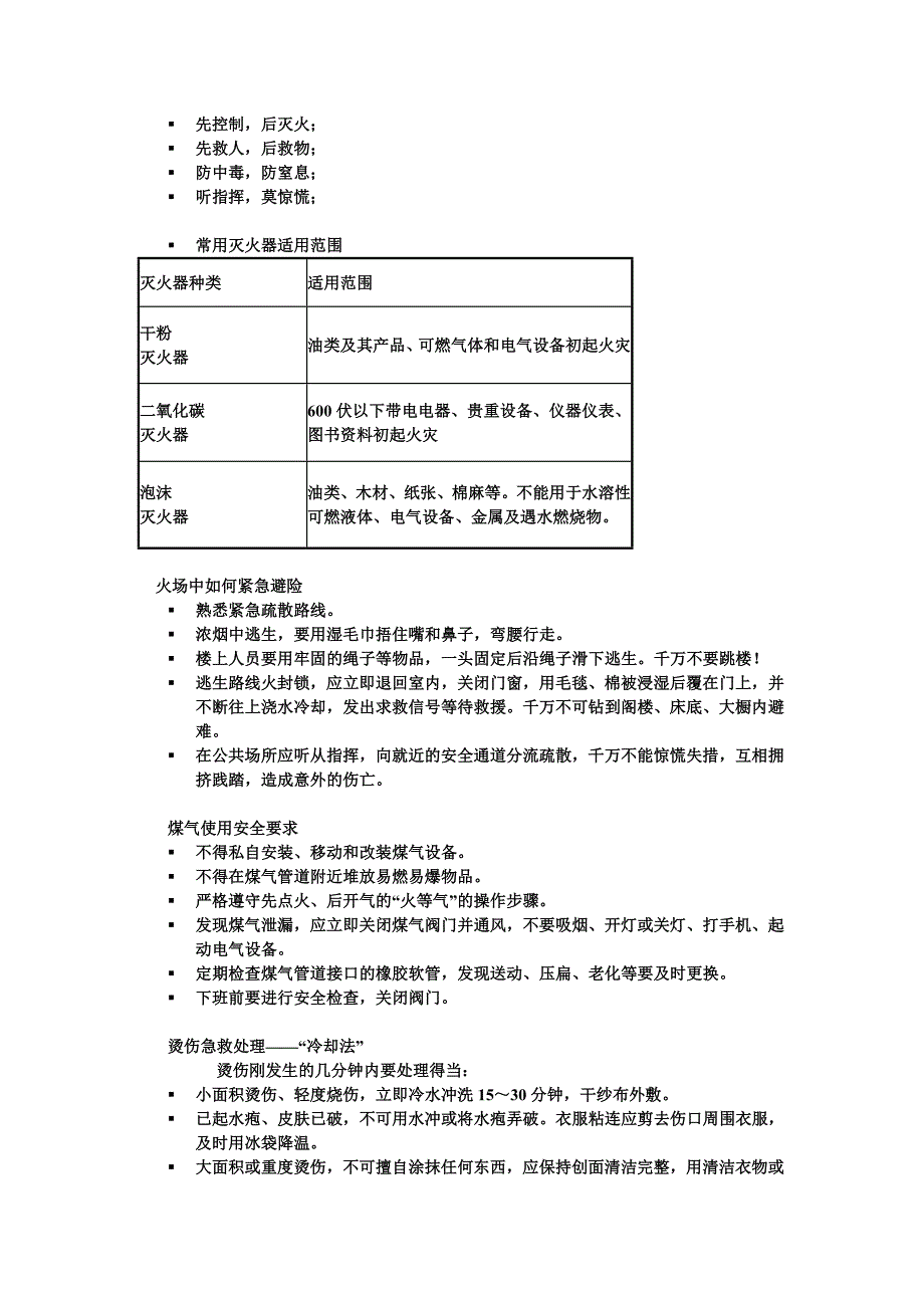 建筑安全生产学习整理_第4页