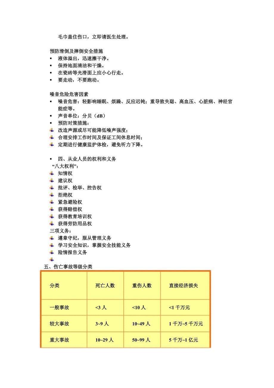 建筑安全生产学习整理_第5页